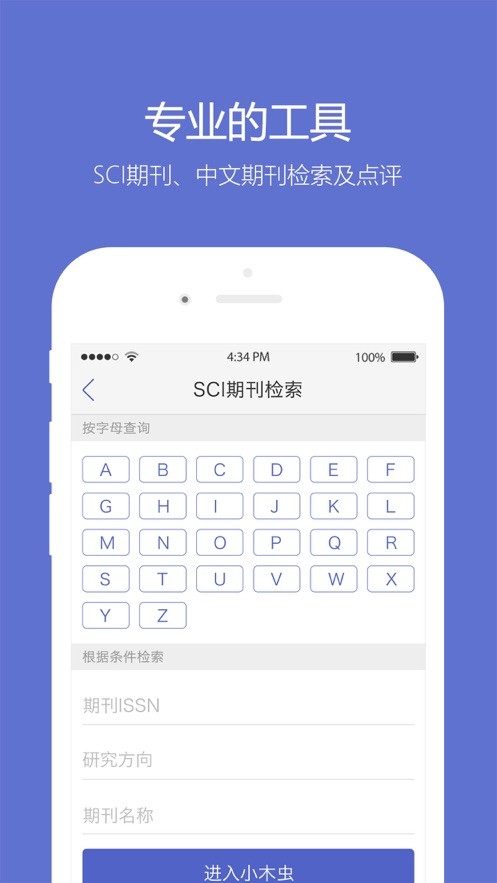 小木虫手机版 小木虫app下载安装