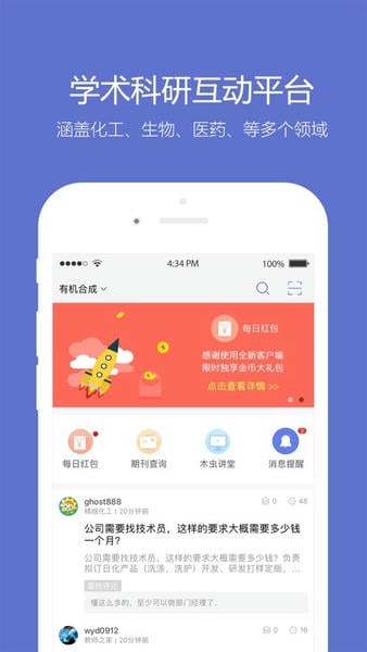 小木虫手机版 v2.1.9 安卓版 1
