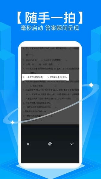 拍照搜题软件 v6.3.2 安卓版 0