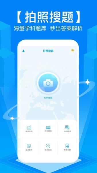 拍照搜题最新版 拍照搜题官方版