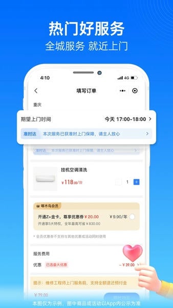 啄木鸟家庭维修平台 v3.8.1 安卓版 0
