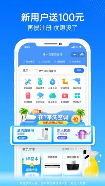 啄木鸟家庭维修平台 v3.8.1 安卓版 1