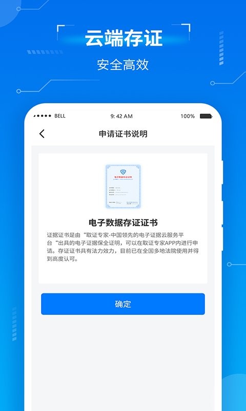 取证专家app v1.5.7 安卓版 0