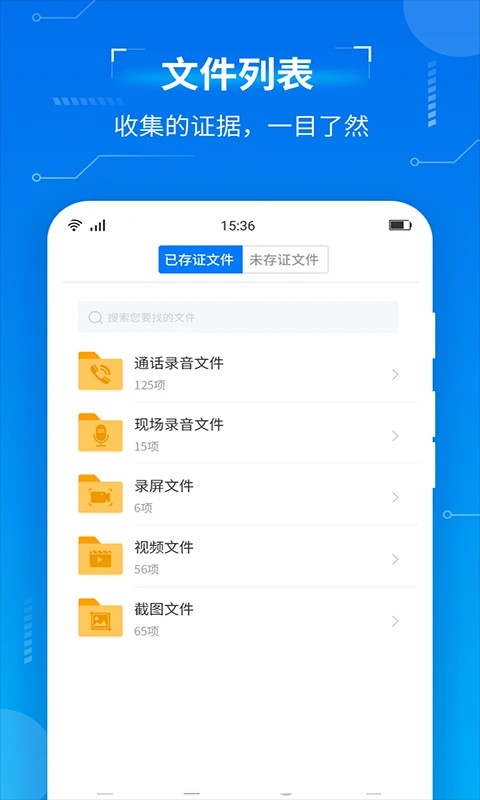 取证专家app v1.5.7 安卓版 1