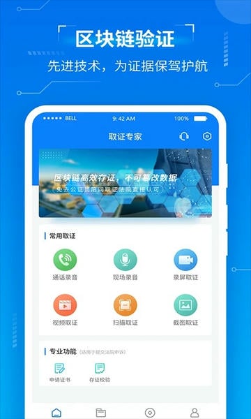 取证专家软件 取证专家app