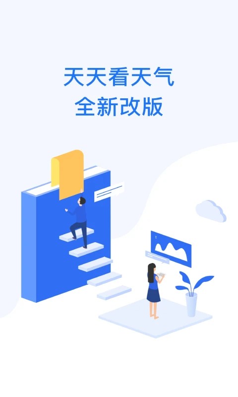 天天看天气预报 v4.1.8 安卓版 2