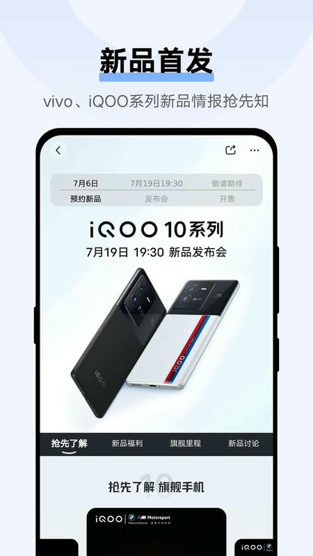 vivo商城正版官方下载 vivo商城app下载