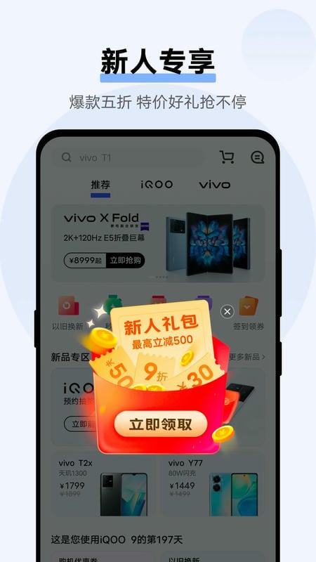 vivo商城正版官方版 v12.9.2.0 安卓最新版 0