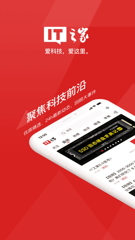 it之家软件客户端 v9.30 安卓版 0