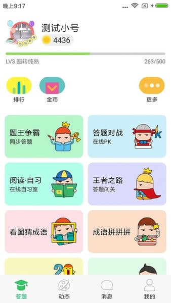 题王争霸最新版 题王争霸官方版