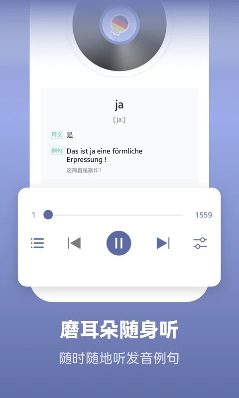 莱特德语背单词手机版 v2.6.8 安卓版 1