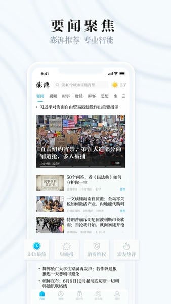澎湃新闻网手机版 v12.0.0 安卓最新版 0
