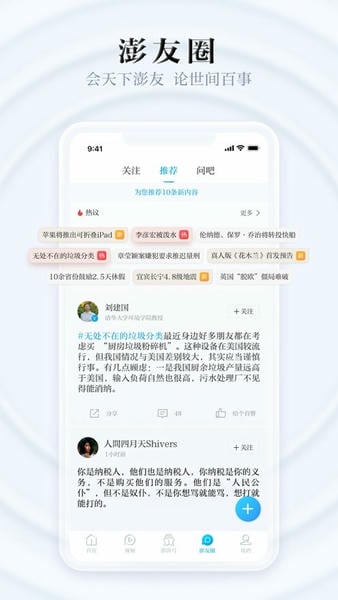 澎湃新闻网手机版 v12.0.0 安卓最新版 1