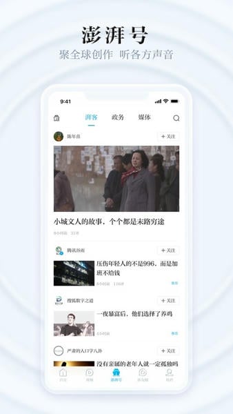 澎湃新闻 澎湃新闻app下载客户端