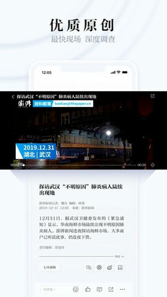 澎湃新闻网手机版 v12.0.0 安卓最新版 2