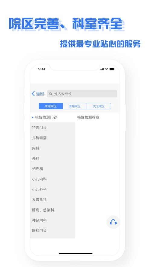 沈阳掌上盛京医院app v4.9.3 安卓最新版 0
