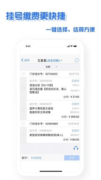 沈阳掌上盛京医院app v4.9.3 安卓最新版 1