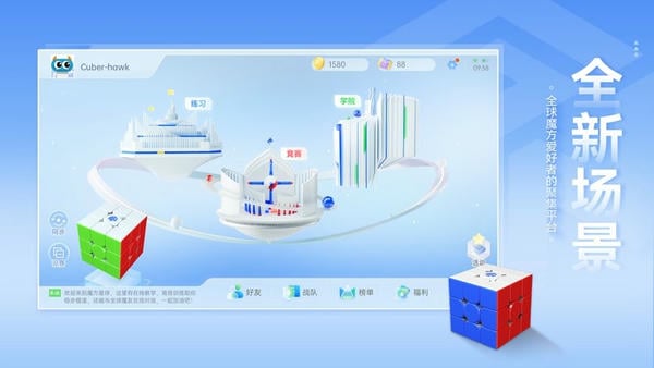 魔方星球app(cubestation) v6.6 安卓最新版 2
