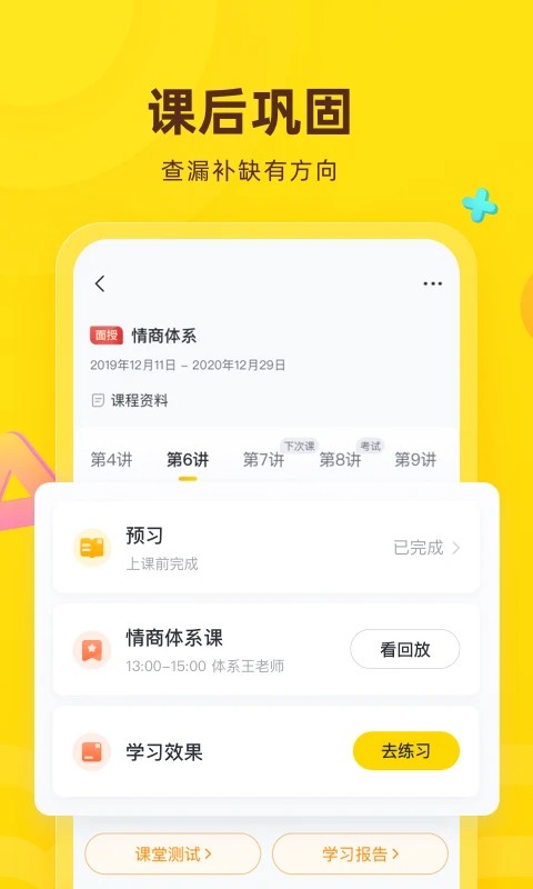 心语欣欣素质教育app v9.30.6 安卓版 0