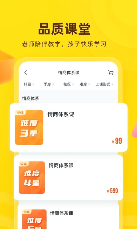 心语欣欣素质教育app v9.30.6 安卓版 1