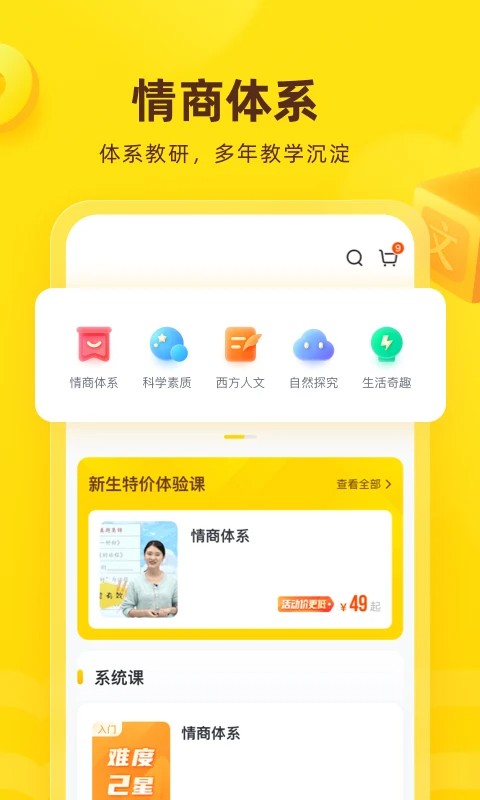 心语欣欣素质教育app v9.30.6 安卓版 2