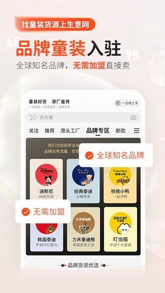 生意网童装货源批发 v5.8.7 安卓版 0