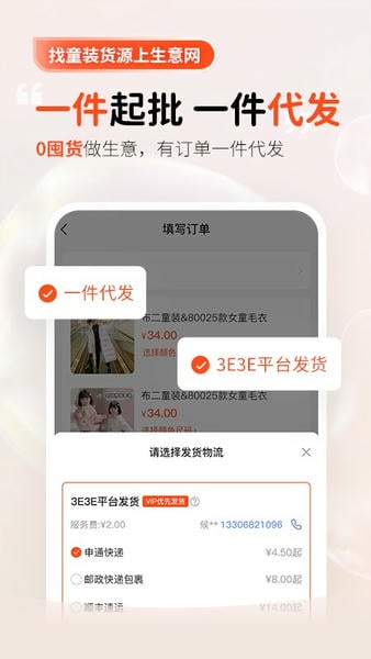 生意网童装货源批发 v5.8.7 安卓版 1