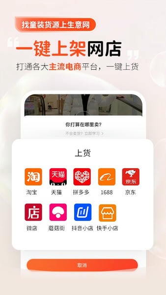 生意网童装货源批发 生意网官方app下载