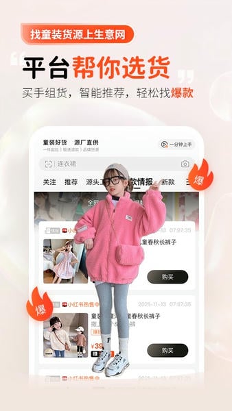 生意网童装货源批发 v5.8.7 安卓版 3
