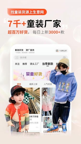 生意网童装货源批发 v5.8.7 安卓版 4