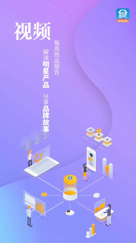 食业头条软件 v2.9.4 安卓版 2