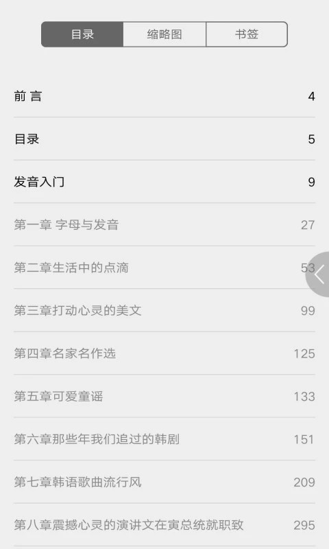每日韩语听力手机版 v2.106.014 安卓版 0