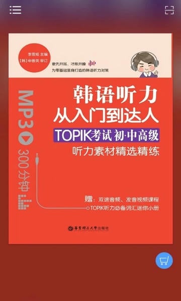 每日韩语听力手机版 每日韩语听力app下载
