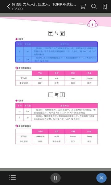 每日韩语听力手机版 v2.106.014 安卓版 2