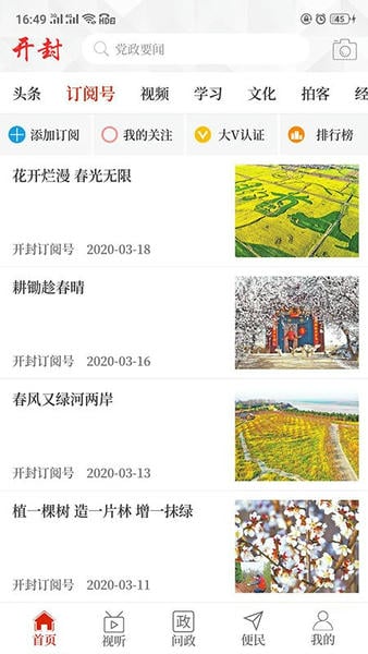 云上开封客户端 v2.4.0 安卓最新版 0