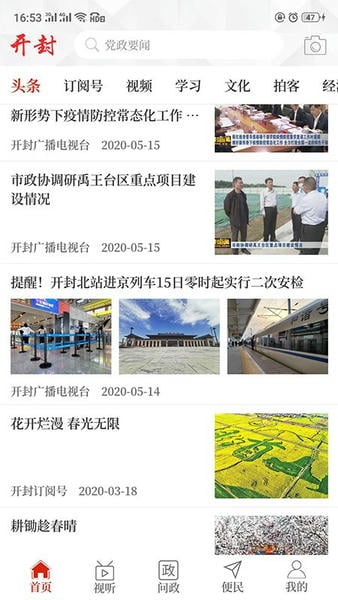 云上开封客户端 v2.4.0 安卓最新版 2