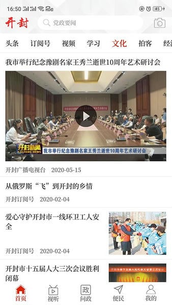 云上开封客户端 云上开封app官方下载