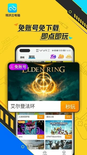 领沃云电脑最新版 领沃云电脑官方版