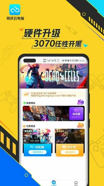 领沃云电脑最新版 v2.8.1 安卓版 1