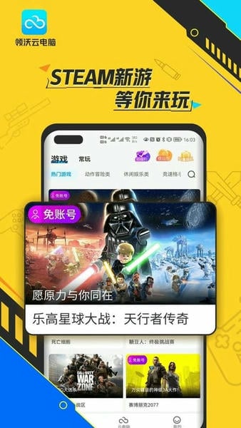 领沃云电脑最新版 v2.8.1 安卓版 2