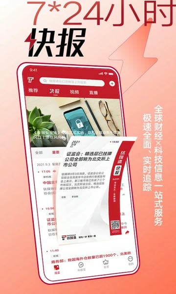 钛媒体软件 v9.7.75 安卓官方版 2