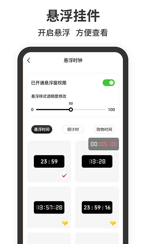 悬浮时钟手机版 v1.5.9 安卓版 1