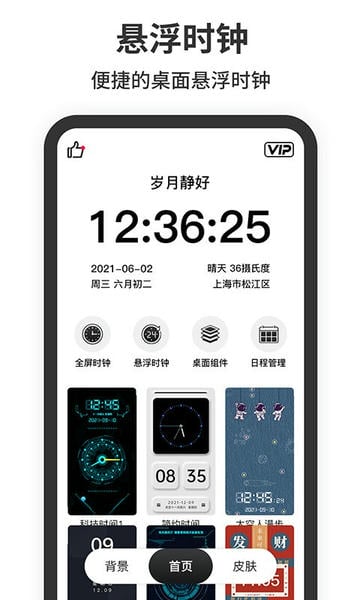 悬浮时钟手机版 v1.5.9 安卓版 0