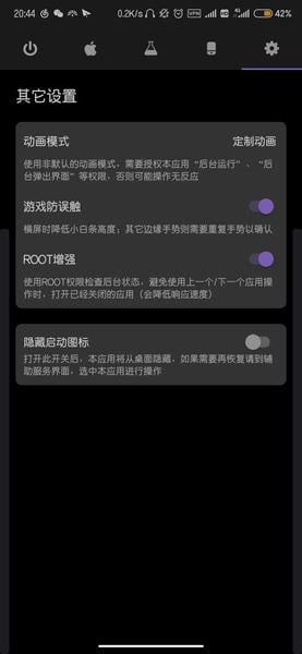 gesture小白条app v1.6.4 安卓版 0