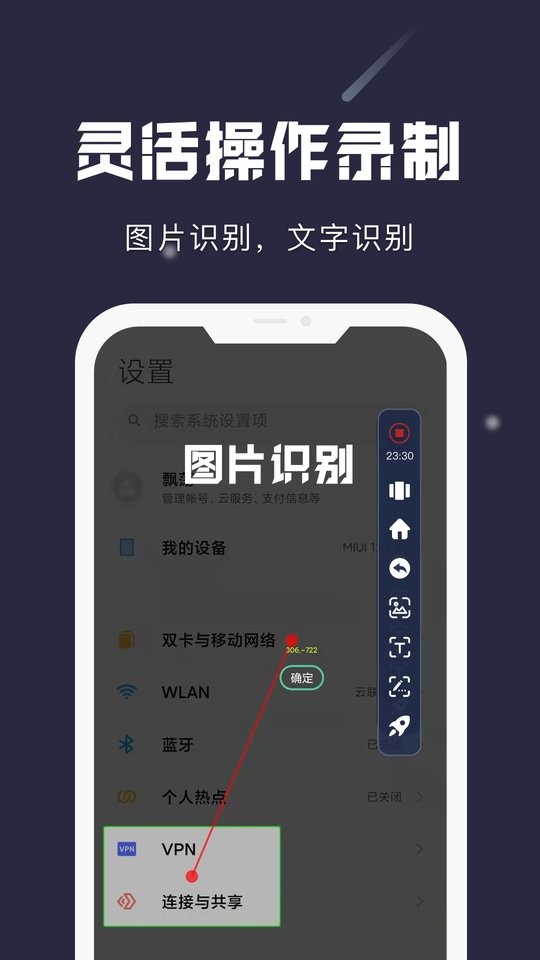小触控连点器软件 v26.08.02 安卓最新版 0