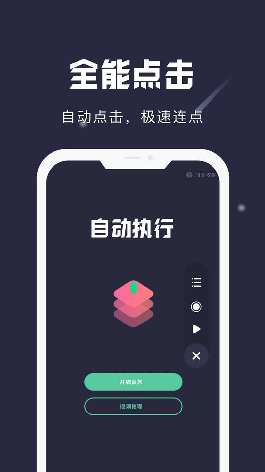 小触控连点器软件 v26.08.02 安卓最新版 3