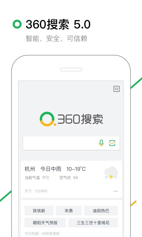 360搜索引擎手机版 v10.1.4 安卓版 0