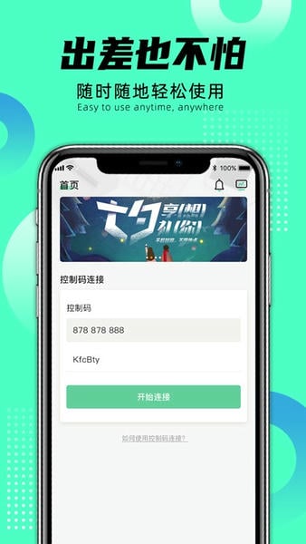 远程即启app 远程即启官方下载