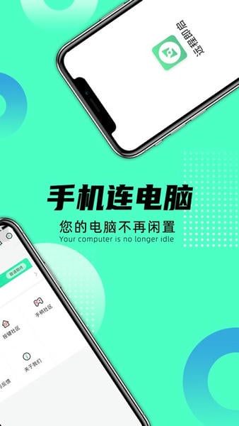 远程即启app v1.1.8 安卓版 4