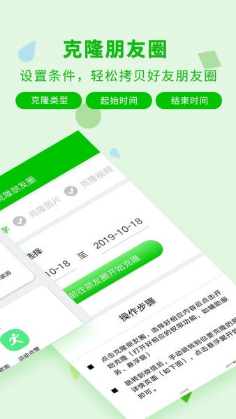 微信朋友圈一键转发神器 v2.5.2 安卓版 0
